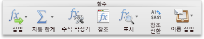 수식 탭, 함수 그룹