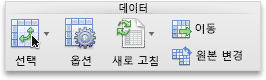 피벗 테이블 탭, 데이터 그룹