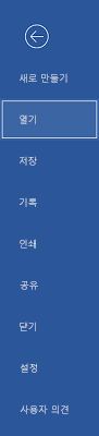 파일 메뉴