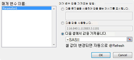 MS 쿼리 매개 변수 대화 상자