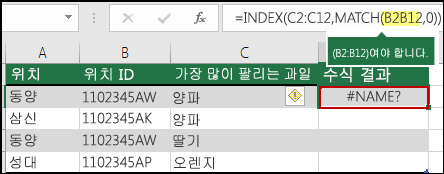 #NAME? 범위 참조 솔루션에 콜론이 없으면 발생하는 오류