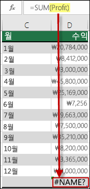 #NAME? 구문 솔루션에서 정의되지 않은 이름에 대한 참조로 인한 오류