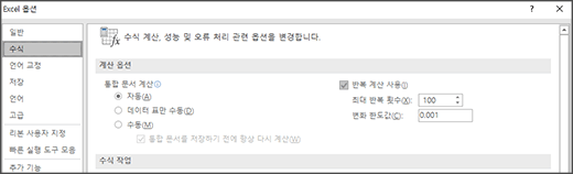 반복 계산 설정 스크린샷