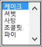 예제 목록 상자