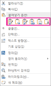 Excel 차트를 Word에 붙여 넣는 5가지 옵션의 단추 그룹
