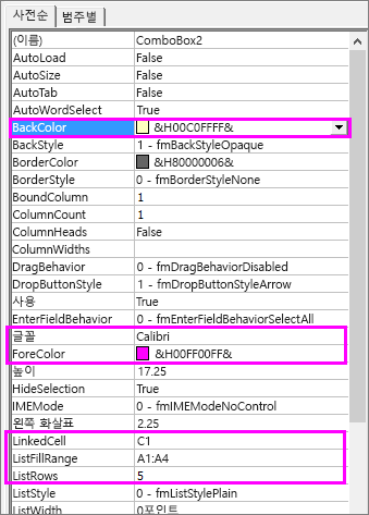 ActiveX 콤보 상자의 속성 설정