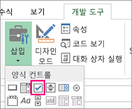 리본 메뉴의 확인란 컨트롤