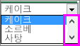 스크롤 막대가 표시됩니다.
