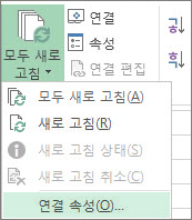 연결 속성