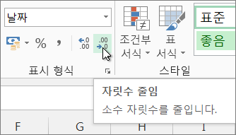 자릿수 줄임 단추