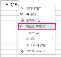 양식 컨트롤의 텍스트 편집