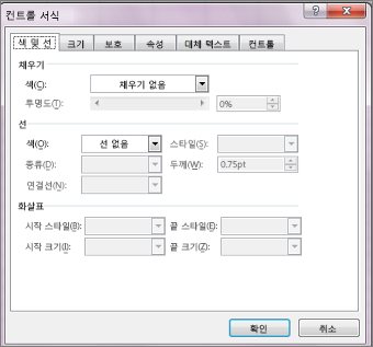 컨트롤 서식 대화 상자 옵션