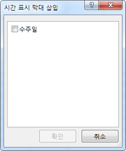 타임라인 삽입 대화 상자