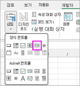 목록 상자 양식 컨트롤 단추