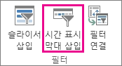 분석 탭의 타임라인 삽입