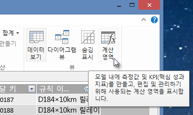PowerPivot의 계산 영역