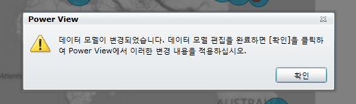 데이터 모델이 변경되었음을 나타내는 경고