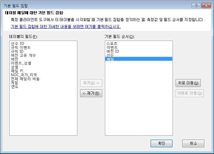 기본 필드 집합 창