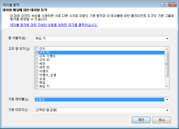 테이블 동작 창