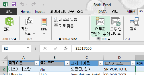 데이터 모델에 새 데이터 추가