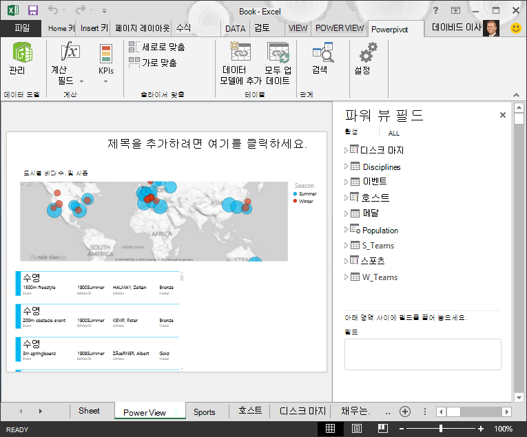Excel 통합 문서에서 사용할 수 있는 수많은 테이블