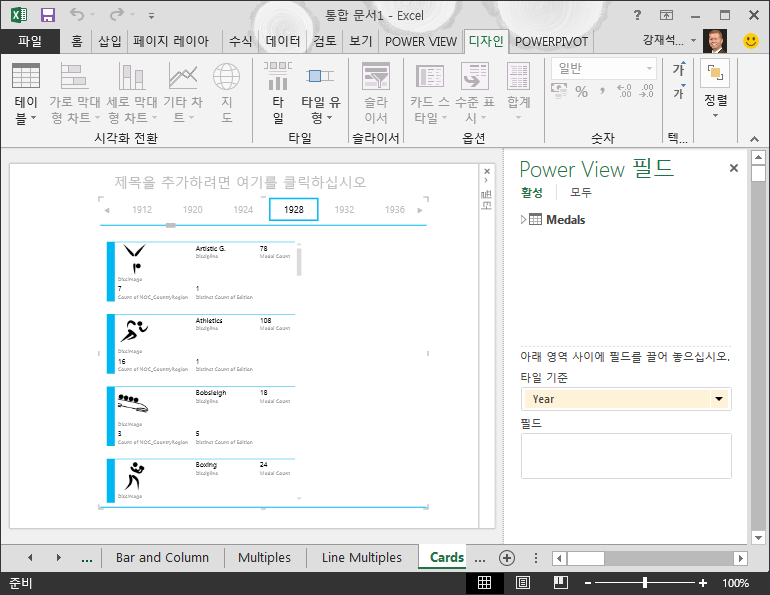 Power View 보고서의 타일 기준 컨테이너