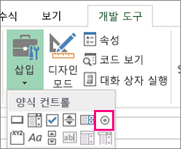 리본 메뉴의 라디오 단추 컨트롤
