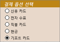 샘플 라디오 단추 컨트롤