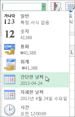 표시 형식 갤러리의 간단한 날짜 명령