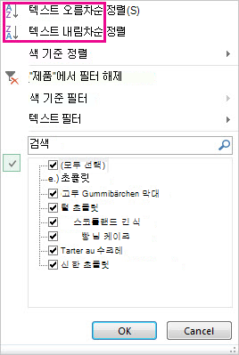 정렬 및 필터링 갤러리의 정렬 명령