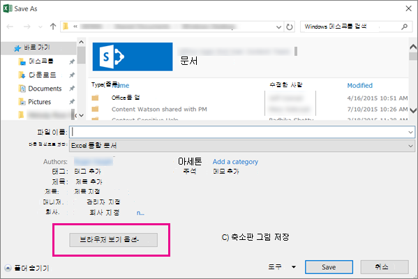 다른 이름으로 저장 대화 상자에서 브라우저 보기 옵션을 클릭합니다.