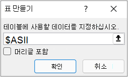 테이블에서 대화 상자