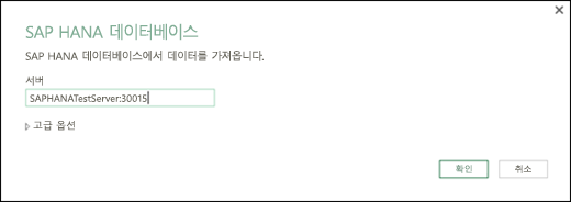 SAP HANA 데이터베이스 대화 상자