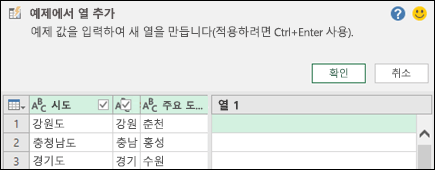 파워 쿼리 예제의 열 결합 창