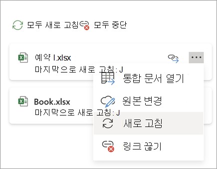 링크 새로 고침 단추 스크린샷 한 버전 two.png