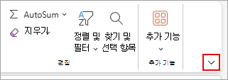 Excel의 리본 표시 옵션 단추를 보여 주는 스크린샷