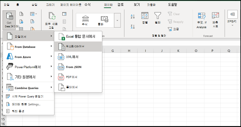 데이터 탭을 통해 txt/csv 열기