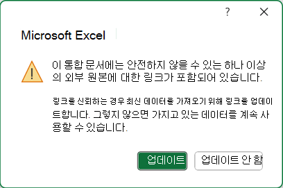 안전하지 않은 링크 대화 상자