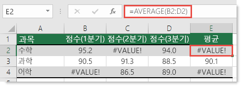 AVERAGE의 #VALUE! 오류
