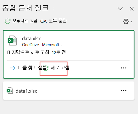 Windows 새로 고침 관련 통합 문서