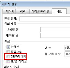 페이지 설정 대화 상자의 시트 탭