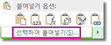 한 셀을 복사하고 셀의 열이나 행을 선택한 다음 마우스 오른쪽 단추를 클릭하면 나타나는 선택하여 붙여넣기 명령