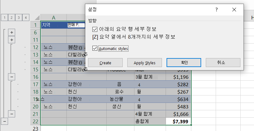 자동 스타일이 선택된 설정 대화 상자