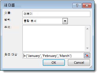 새 이름 대화 상자