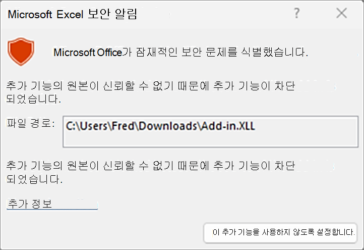 XLL 패널 차단