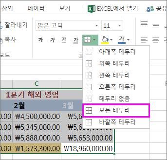 표 또는 데이터 범위에 테두리 추가