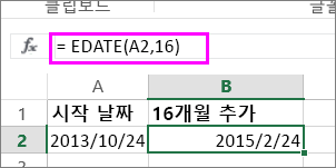 EDATE 수식을 사용하여 날짜에 월 수 더하기