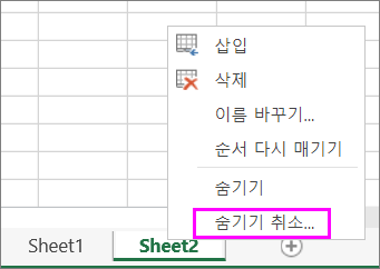 시트 탭을 마우스 오른쪽 단추로 클릭하여 숨겨진 워크시트 확인