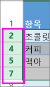 숨겨진 행 또는 열 주변의 머리글 범위 선택