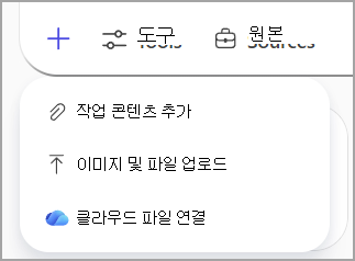 프롬프트에 사용할 Microsoft 클라우드 스토리지의 파일을 참조합니다.